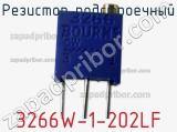 Резистор подстроечный 3266W-1-202LF фотография 3.
