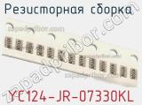 YC124-JR-07330KL