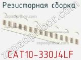 CAT10-330J4LF