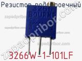 Резистор подстроечный 3266W-1-101LF фотография 3.