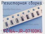 YC164-JR-07100KL