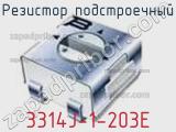 Резистор подстроечный 3314J-1-203E фотография 3.