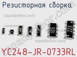 YC248-JR-0733RL