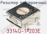 Резистор подстроечный 3314G-1-203E