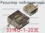 Резистор подстроечный 3314G-1-203E фотография 2.