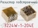 Резистор подстроечный 3224W-1-204E