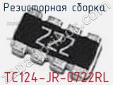 Резисторная сборка  TC124-JR-0722RL фотография 3.