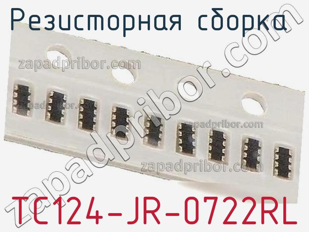 TC124-JR-0722RL - Резисторная сборка - фотография. Увеличить. TC124-JR-0722RL - Резисторная сборка - фотография.