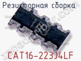 Резисторная сборка  CAT16-223J4LF фотография 2.