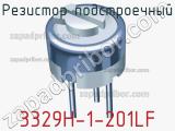 Резистор подстроечный 3329H-1-201LF фотография 3.
