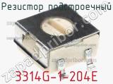 Резистор подстроечный 3314G-1-204E