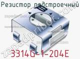 Резистор подстроечный 3314G-1-204E фотография 3.