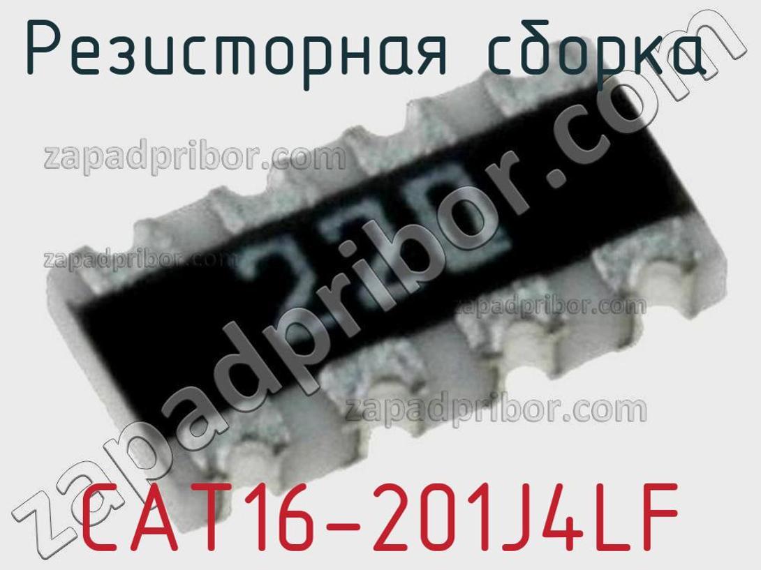 CAT16-201J4LF - Резисторная сборка - фотография. Увеличить. CAT16-201J4LF - Резисторная сборка - фотография.