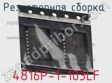 Резисторная сборка  4816P-1-103LF фотография 2.