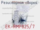EK-RMF025/7
