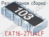 Резисторная сборка  CAT16-271J4LF фотография 2.