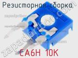 CA6H 10K