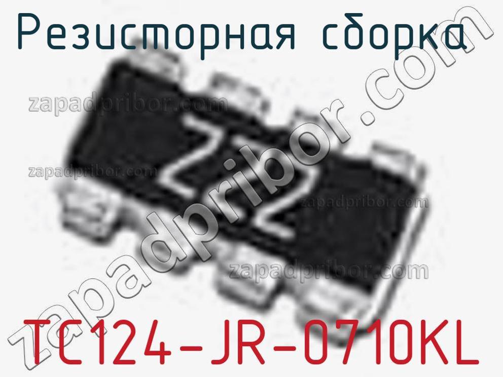 TC124-JR-0710KL - Резисторная сборка - фотография. Увеличить. TC124-JR-0710KL - Резисторная сборка - фотография.