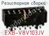 EXB-V8V103JV