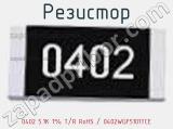 Резистор 0402 5.1K 1% T/R RoHS / 0402WGF5101TCE 