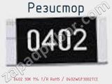 Резистор 0402 30K 1% T/R RoHS / 0402WGF3002TCE