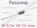 Резистор MF-0,25W 30R 5% Ammo 