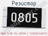 Резистор 0805 24,9K 1% 25PPM / TC0525F2492T5J 