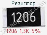 Резистор 1206 1,3K 5% 