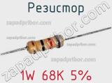 Резистор 1W 68K 5% 