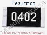 Резистор 0402 64.9K 0.1% T/R 50PPM RoHS/TC0250B6492TCE