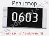 Резистор 0603 3,6K 1% / 0603SAF3601T5E