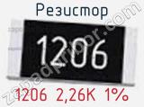 Резистор 1206 2,26K 1% 