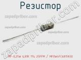 Резистор MF-0,25W 6,81K 1% 25PPM / MF0W4FC6811A50 