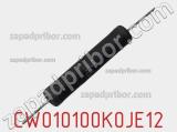 Резистор проволочный CW010100K0JE12 фотография 3.