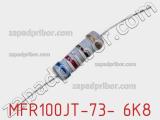 Резистор металлопленочный  MFR100JT-73- 6K8 фотография 2.