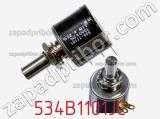 Потенциометр 534B1101JC фотография 2.