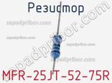 Резистор MFR-25JT-52-75R 