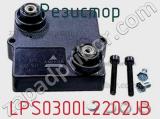 Резистор LPS0300L2202JB 