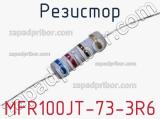 Резистор MFR100JT-73-3R6 фотография 2.