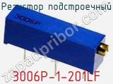 Резистор подстроечный 3006P-1-201LF