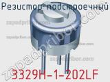 Резистор подстроечный 3329H-1-202LF фотография 3.