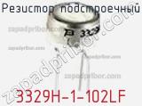 Резистор подстроечный 3329H-1-102LF фотография 3.