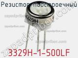 Резистор подстроечный 3329H-1-500LF фотография 2.