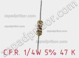 Резистор углеродистый C.F.R. 1/4W 5% 47 K фотография 2.