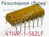 4114R-1-562LF