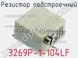 3269P-1-104LF