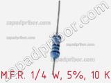 Резистор металлопленочный  M.F.R. 1/4 W, 5%, 10 К фотография 2.