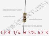 Резистор углеродистый C.F.R. 1/4 W 5% 6.2 К фотография 2.
