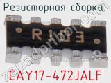 CAY17-472JALF
