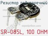 Резистор подстроечный SR-085L, 100 OHM фотография 2.
